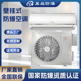 定制2P防爆空调壁挂式1.5P接受指定原型机