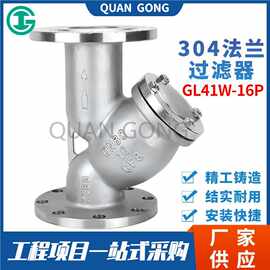 304不锈钢法兰过滤器 GL41W-16P  Y型法兰过滤器 Y型过滤器