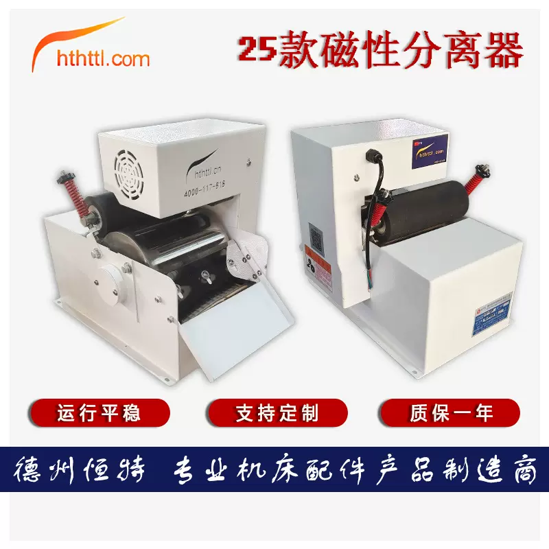HTTL磁性分离器恒特外圆磨床平面磨无心磨水箱铁粉过滤铁屑泥净化
