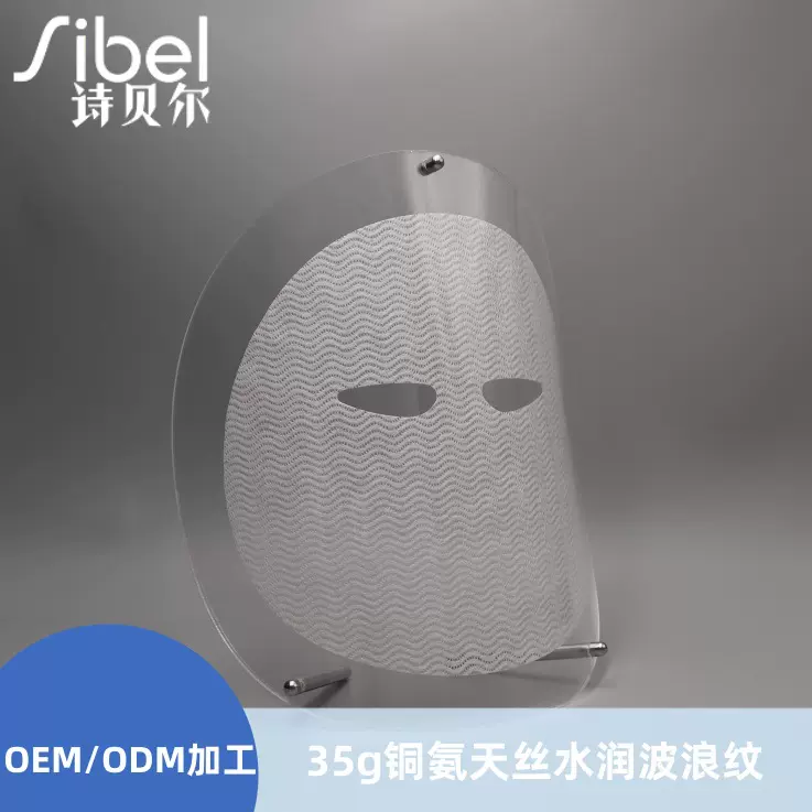 诗贝尔水润面膜纸正品波浪纹铜氨纤维面膜布进口兰精天丝面膜基布