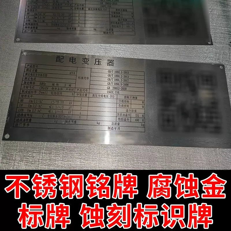 不锈钢铭牌腐蚀变压器标牌 油浸变压器 干式变压器标牌 铝牌厂家