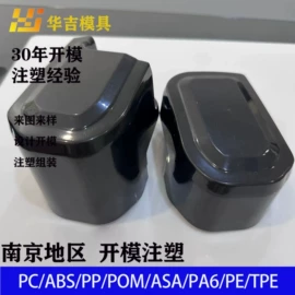 注塑加工;塑胶外壳;塑料件