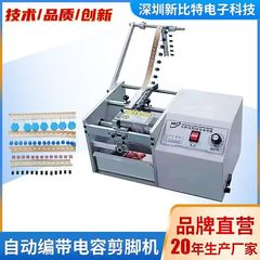 コンデンサー付きの足切り機の片方の部品付きの足切り機の片方の部品付きの足切り機