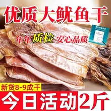 北海鱿鱼干干货大号铁板尤鱼片家用商用炒菜烧烤干鱿鱼板淡干海鲜