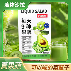 毎日9種類の果物がまばらな液体サラダ果物と野菜の植物の飲み物のケールの食物繊維の満腹の代理の食事