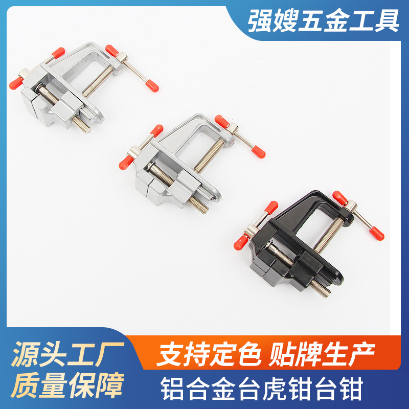 厂家直供迷你桌钳 铝合金台虎钳台钳 小钳夹具 手动DIY工具