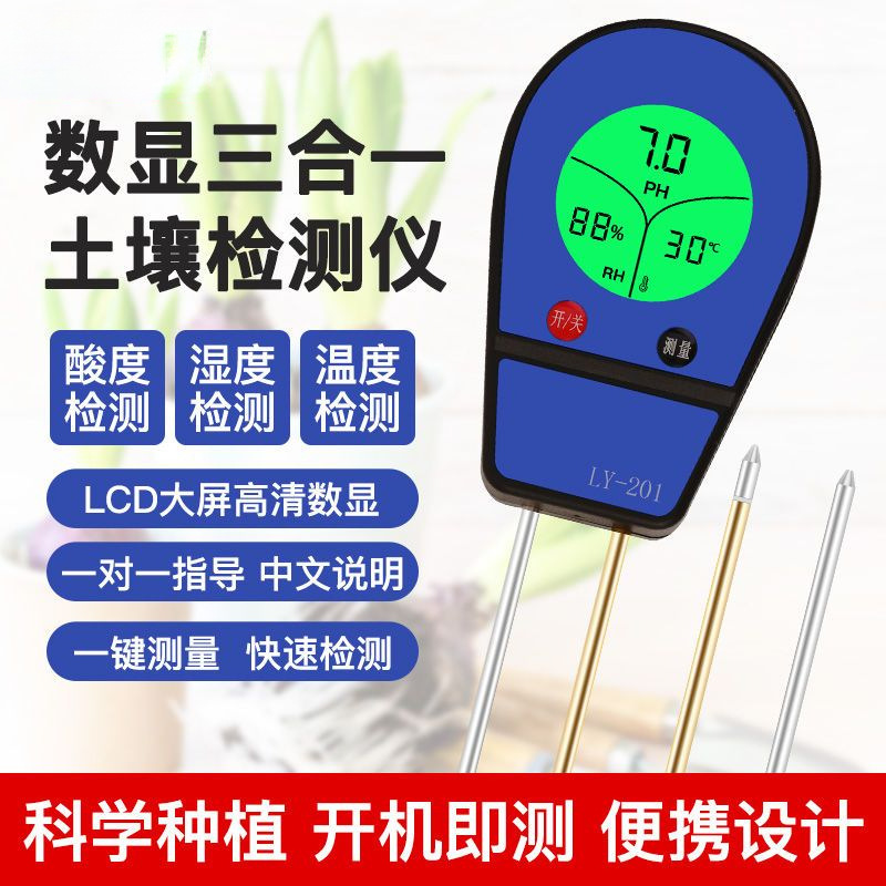 数字显示土壤pH值酸碱度湿度温度检测仪大棚养水分肥料酸碱度测试