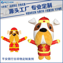 銀行保險企業吉祥物公仔積分兌換促銷禮品毛絨玩具來圖來樣定制