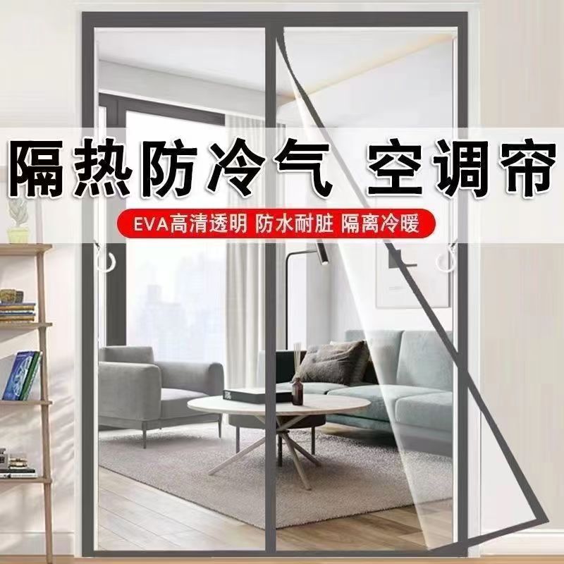 Air Conditioning Door Curtain, Windproof and Warm-Keeping, for Winter and Summer, Household Use in Bedroom, Wind-Blocking Partition, Oil Smoke Barrier, Transparent Plastic Curtain, No Drilling Required Air Conditioning Door Curtain, Windproof and Warm-Keeping, for Winter and Summer, Household Use in Bedroom, Wind-Blocking Partition, Oil Smoke Barrier, Transparent Plastic Curtain, No Drilling Required