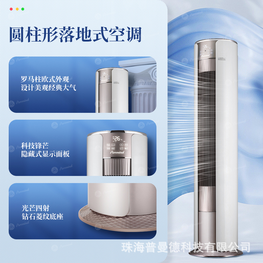 外贸家用厂家批发商用3匹圆柱形立式空调家用 Air Conditioner