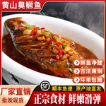 黄山臭鳜鱼6-7两安徽特产腌制桂鱼酒店半成品真空装食材批发正宗