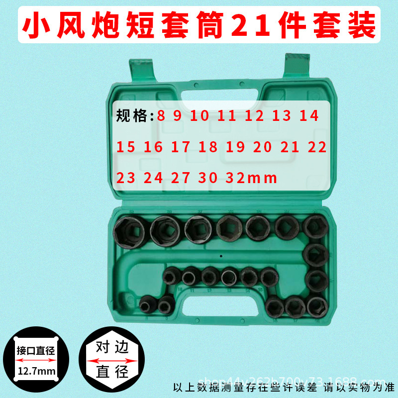 1/2風砲スリーブセット3/4重型六角1インチ十二花レンチセット工具セット卸売り|undefined