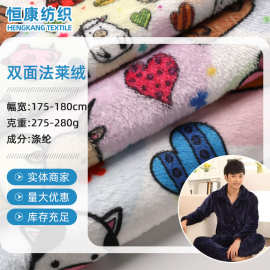 数码印花双面法莱绒加工睡衣毛毯家居服服装涤纶绒布面料来货加工
