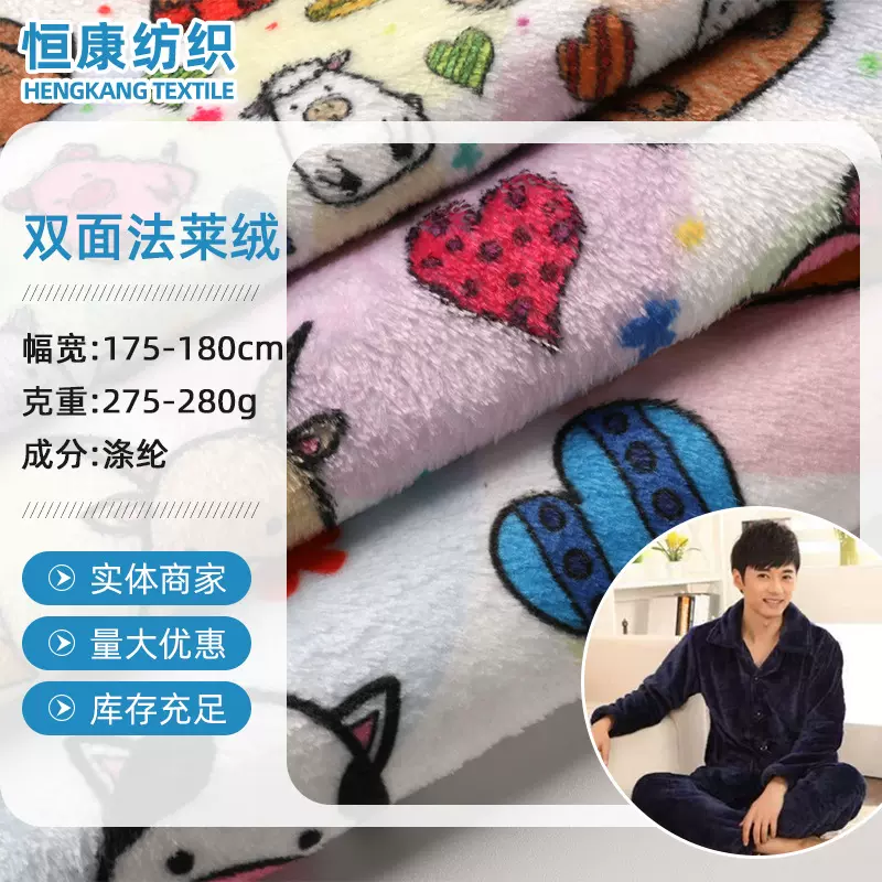 数码印花双面法莱绒加工睡衣毛毯家居服服装涤纶绒布面料来货加工