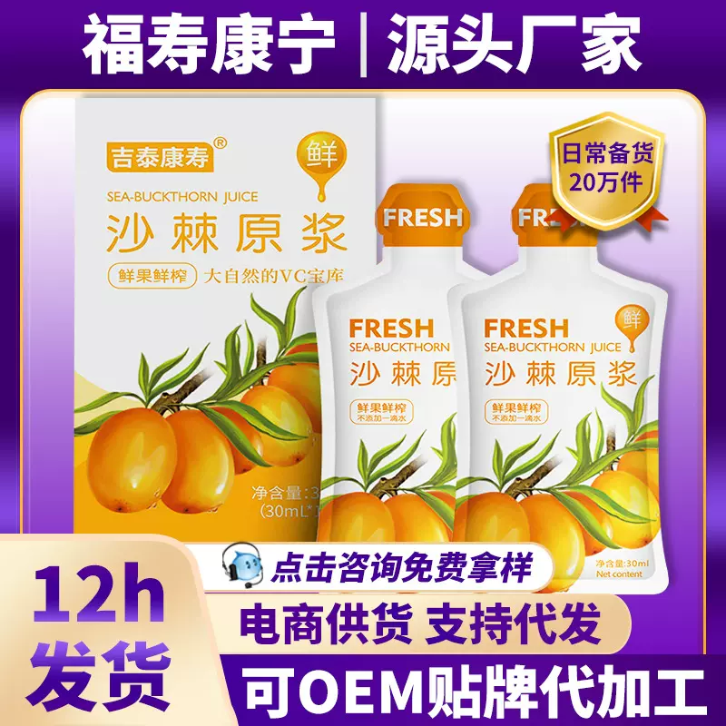 工厂现货沙棘原浆内蒙新鲜沙棘汁30ml*10袋鲜榨沙棘原浆代发批发