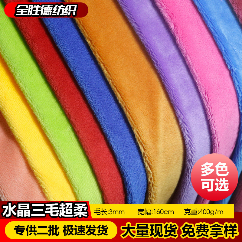3mm three hair super soft crystal super soft plush fabric short plush in stock supply color card doll pillow surface