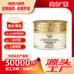正品酷格六型重组胶原蛋白三因四季还原霜面霜护肤品保湿补水批发