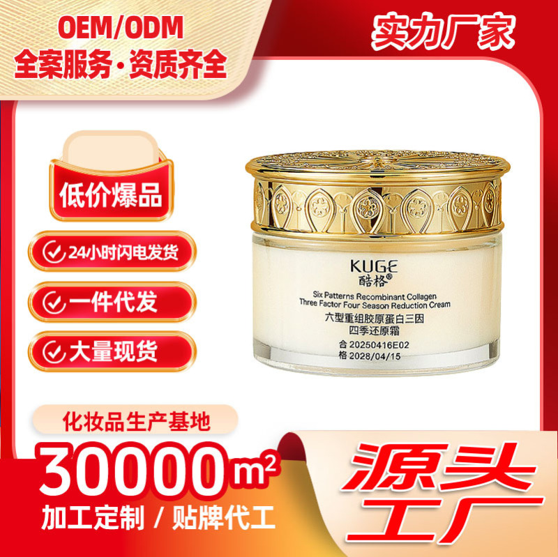 正品酷格六型重组胶原蛋白三因四季还原霜面霜护肤品保湿补水批发|undefined
