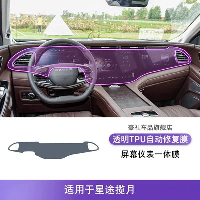 Car interior film | Sticker Modification Accessories Paint - 23-26-xingtu-lanyue-screen-instrument-integrated-film