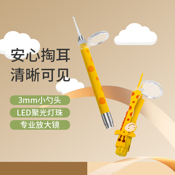 Glowing children's safe ear picking for ears