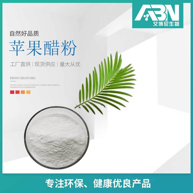 Apple Cider Vinegar powder 5%/10% Natural extracts goods in stock 1kg/ bag Apple polyphenol Apple extract