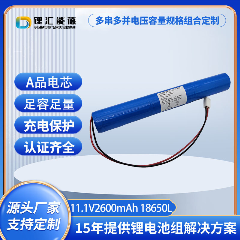 厂家直销18650长形锂电池组11.1V2.6Ah电池适用手电筒LED灯光照明