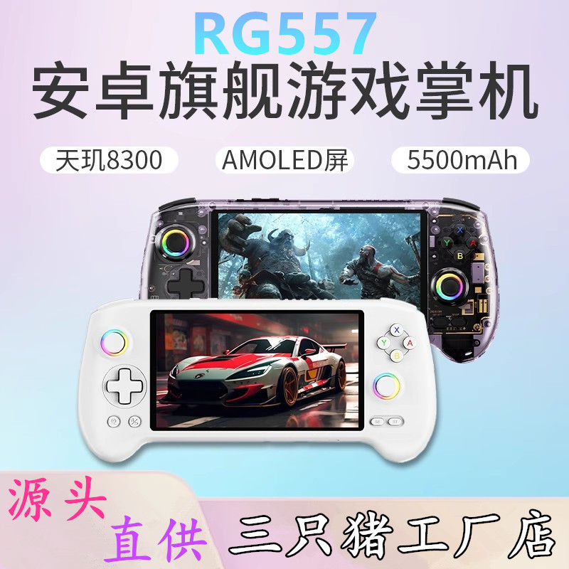 RG557 Game Machine Retro Android Handset WiFi Projection Streaming Black Wukong even Bluetooth Handle Cross-border Products