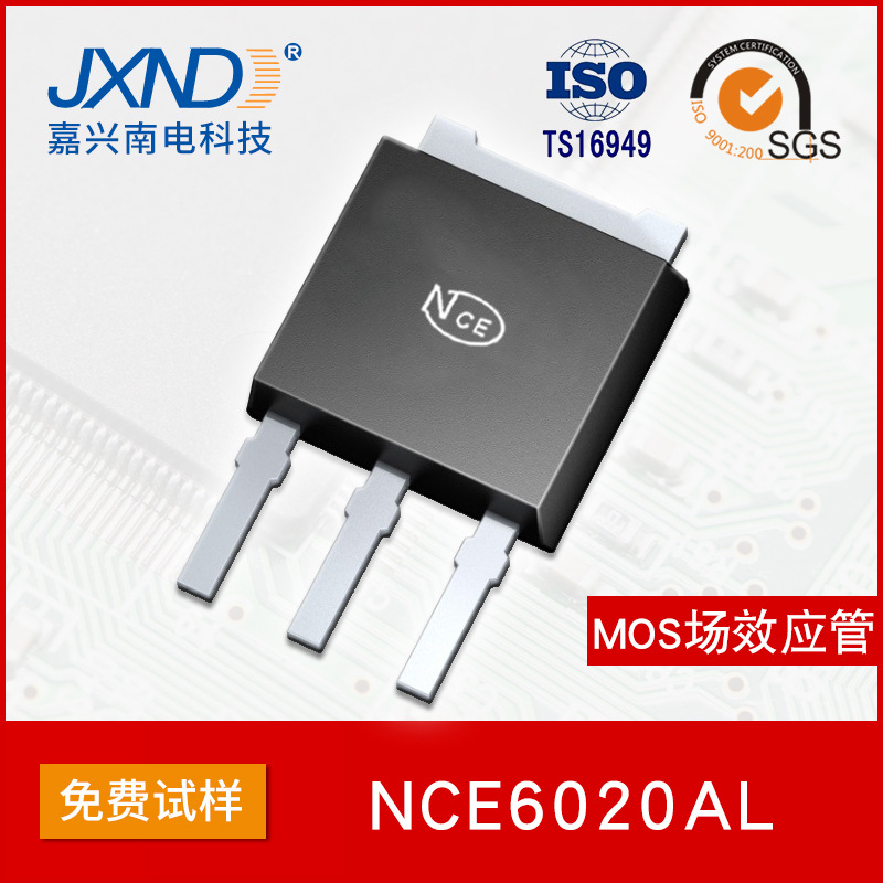 NCE新洁能 NCE6020AL 插件TO-251S 60V 20A MOS场效应管N沟道