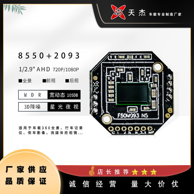 Wide Dynamic Range 1/3 Ahd 8550+2093 720P 1080P Vehicle Panoramic Reversing License Plate Camera Wide Dynamic Range 1/3 Ahd 8550+2093 720P 1080P Vehicle Panoramic Reversing License Plate Camera