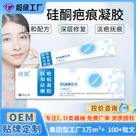 祛疤膏医用硅酮疤痕凝胶现货 病理性疤痕新旧疤痕械字号祛疤凝胶