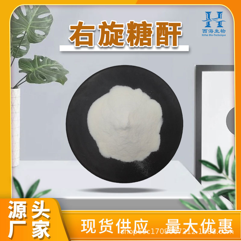 包邮99%右旋糖酐40 现货供应葡聚糖右旋糖苷量大优惠右旋糖酐40