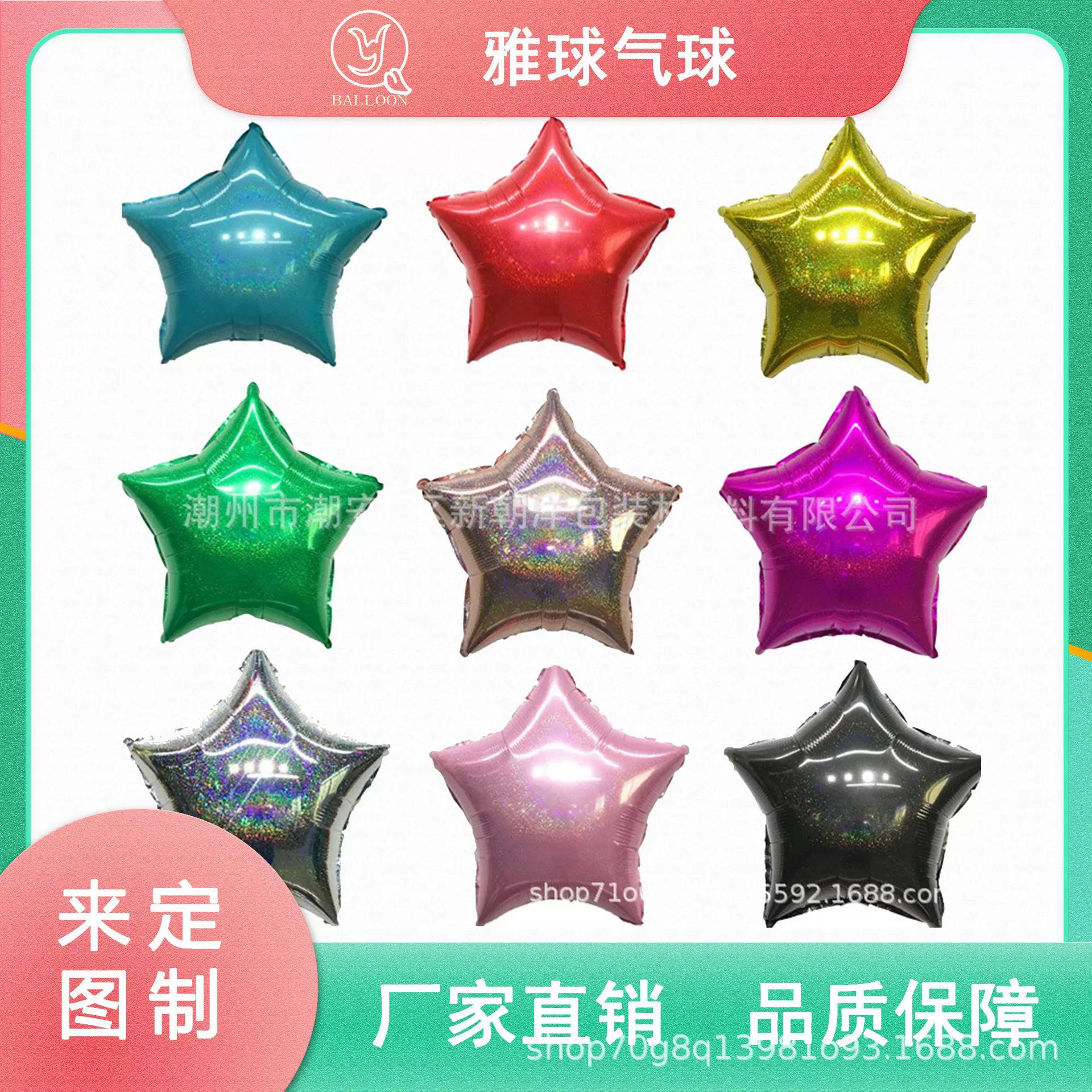 10寸五角星 铝膜气球镭射光板卡通生日派对婚庆装饰飘空气球批发