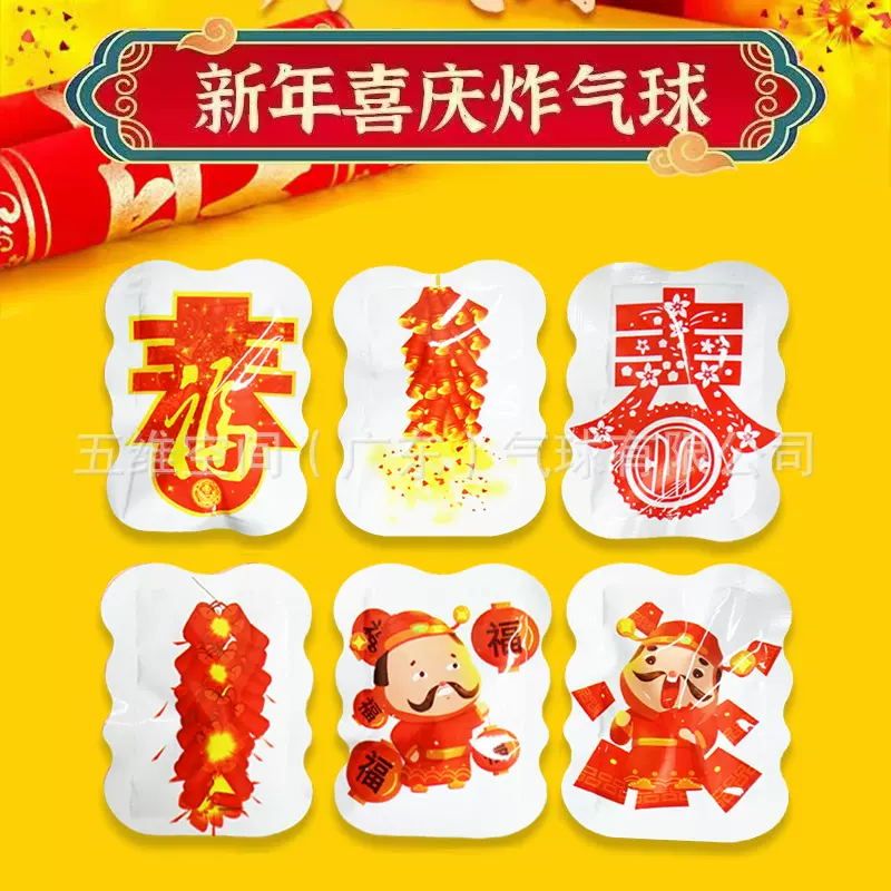 元旦新年仿真喜庆鞭炮气球节日庆典氛围童年回忆整蛊兔年可爱礼物