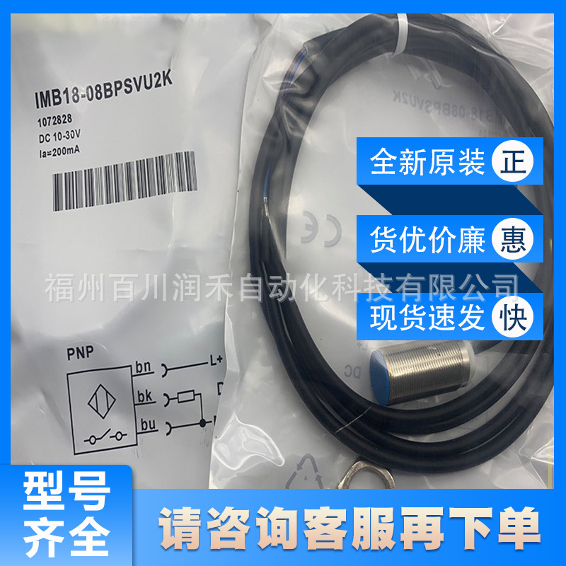 IMB18-08BNSVU2K西克SICK传感器电感式接近开关1072829全新现货