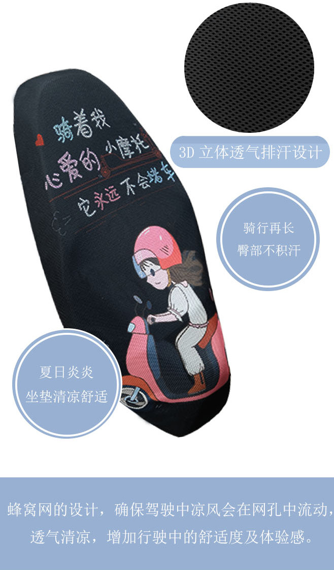Cartoon Electric Vehicle Seat Cover Summer Sunscreen Motorcycle Seat Cover