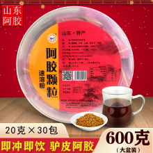 即食阿胶颗粒驴胶颗粒阿胶速溶粉600克东阿特产一件代发无痕发货