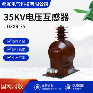 35KV outdoor high voltage voltage transformer single-phase PT JDZX9-35 indoor casting transformer JDZX9-35W