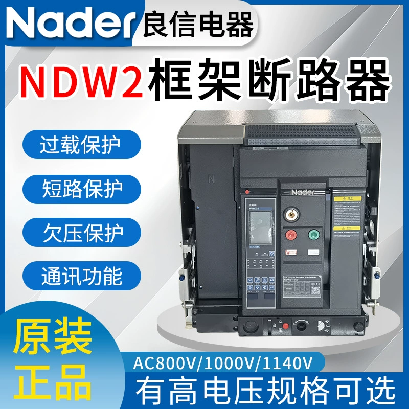 Универсальный автоматический выключатель Nader Liangxin NDW2 800В/1000В/1140В, рамный, 1600А/2000А