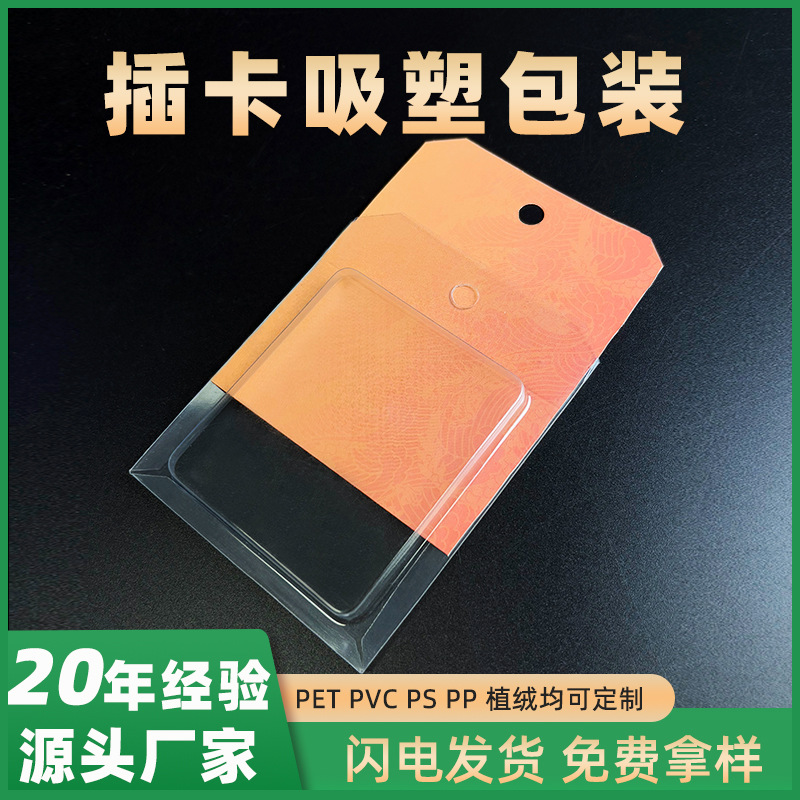 pet折边吸塑插卡式塑料盒包装日用品吸塑盒pvc三吸塑托