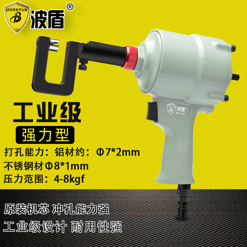 波盾 气动龙骨冲孔枪 油压式气动冲孔枪 轻钢龙骨钳 钉吊顶打孔钳