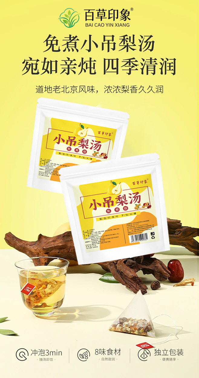 Xiao Diao Pear Soup Herbal Tea Bags 100g Snow Pear Tremella Blend Hot Brew Wellness Tea overview