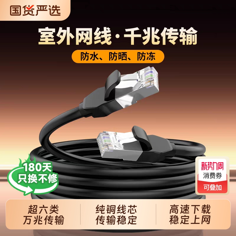 Anjia Gigabit Category 6, 5, 7 Computer Router Connection Monitoring Outdoor Cable 10 Gigabit Waterproof High-Speed Late-Night Network Cable