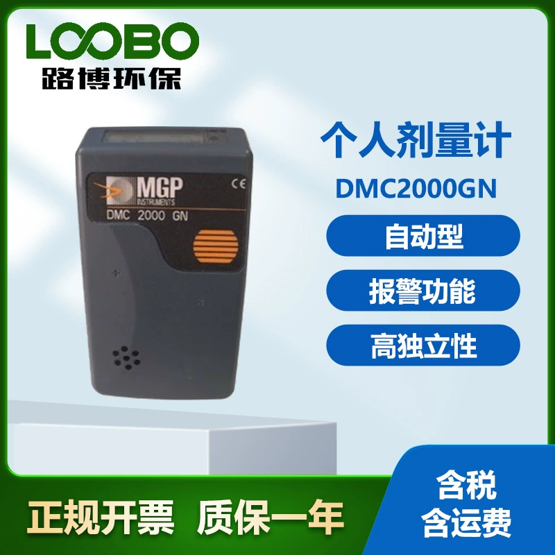 Финляндия Mirion DMC2000GN ручной персональный дозиметр автоматический детектор нейтронов/гамма-излучения