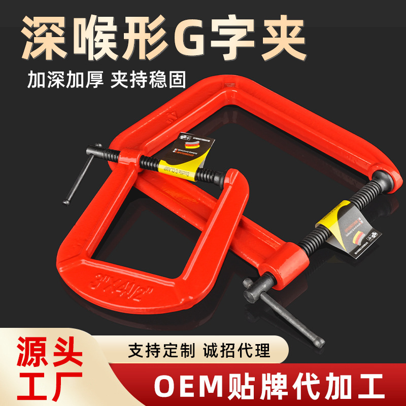 Manufacturer Wholesale Thickened and Deepened Throat-Shaped G-Shaped Clamp Woodworking Clamp Holder Fixture Woodworking Heavy-Duty Clamp Tool Manufacturer Wholesale Thickened and Deepened Throat-Shaped G-Shaped Clamp Woodworking Clamp Holder Fixture Woodworking Heavy-Duty Clamp Tool