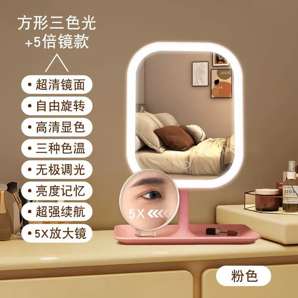 Gentle small square mirror [girly pink] three-color lamp + magnifying glass