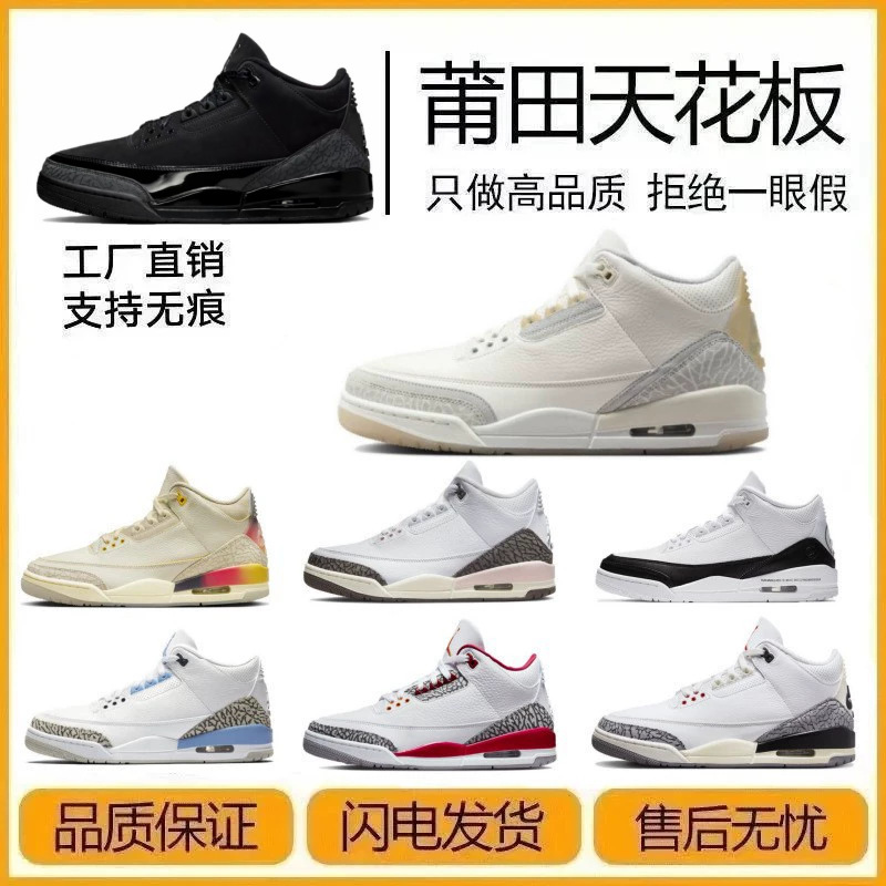 Putian Pure Original AJ3 Practical Basketball Shoes Hiroshi Fujiwara Racing North Carolina Blue Sakura Powder Joe 3 Men's and Women's Air Cushion White Wine Red