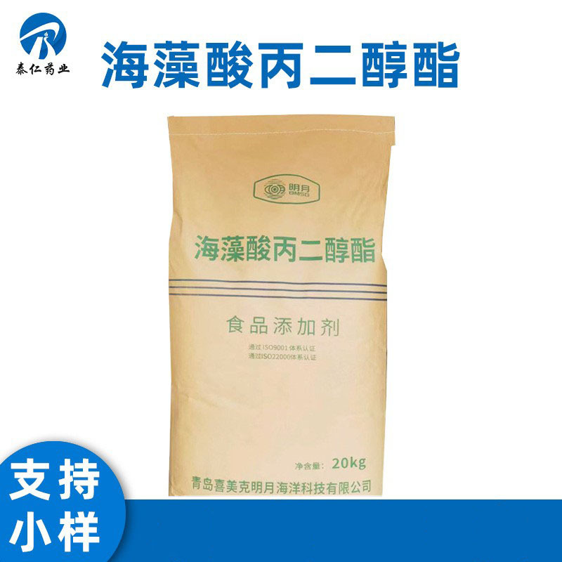 海藻酸丙二醇酯PGA 食品级褐藻乳化增稠稳定剂量大从优