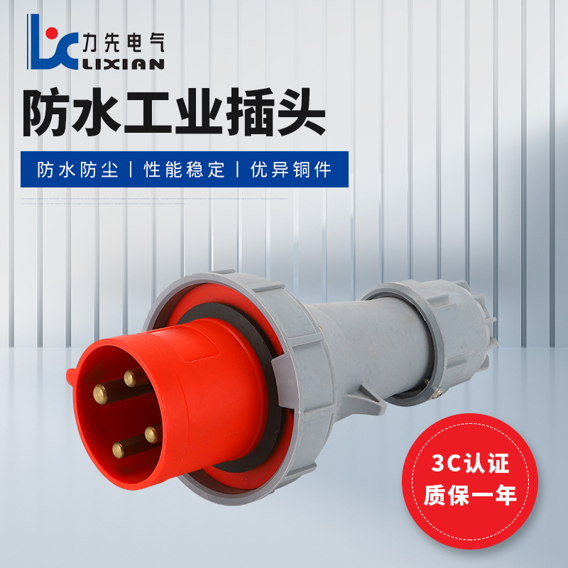 力先电气供应 LX-0342 防水工业插头 LX-0442 明装暗装航空插座