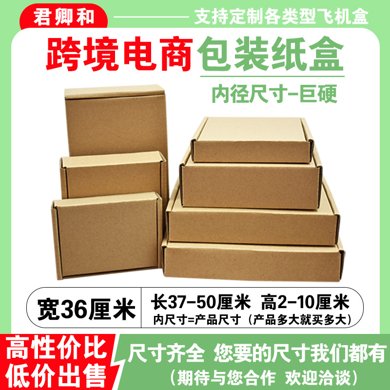 飞机盒小批量内衣服装快递打包盒内径宽度36厘米包装纸盒批发