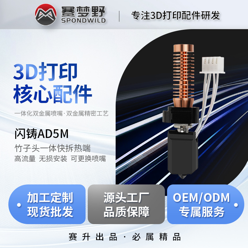 Flash casting AD5M extrusión caliente cabeza de bambú cabeza de desmontaje rápido integrado accesorios de impresora 3D boquilla desmontable